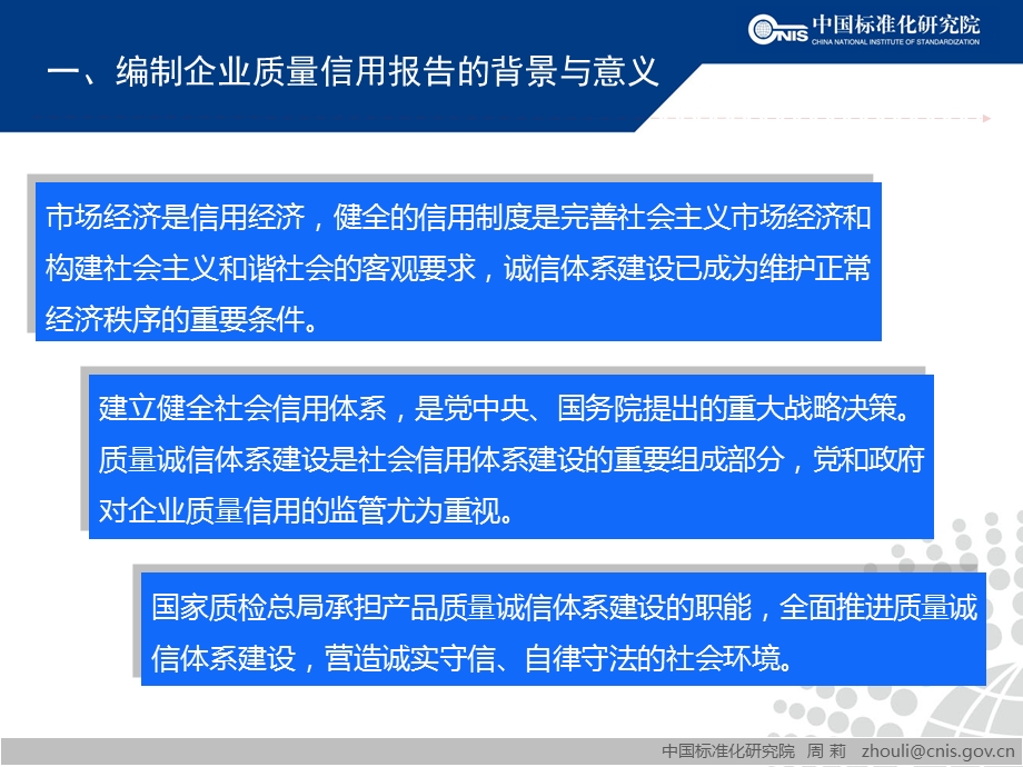 企业质量信用报告编制解读-周莉.ppt_第2页