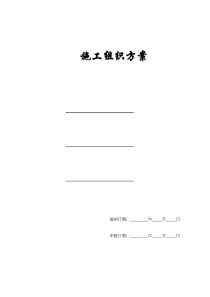 【施工组织方案某大学综合体育中心工程施工组织设计.docx