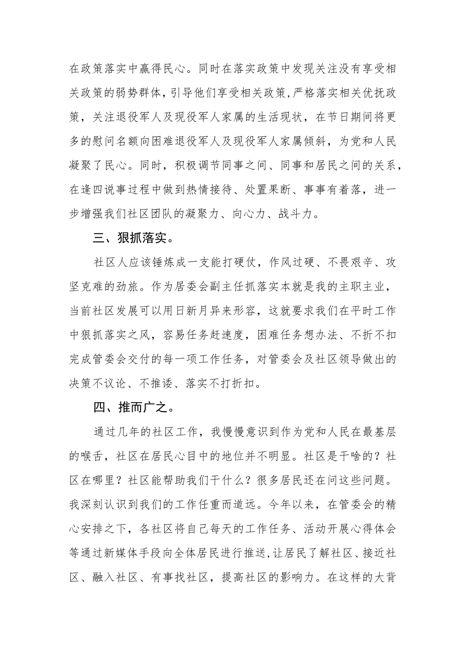 社区居委会干部“三抓三促”行动专题研讨发言材料.docx_第2页