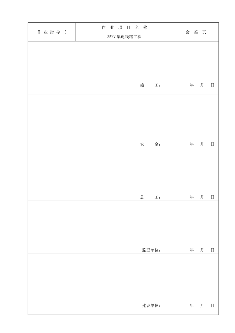 【施工方案】线路跨越施工方案.doc_第2页