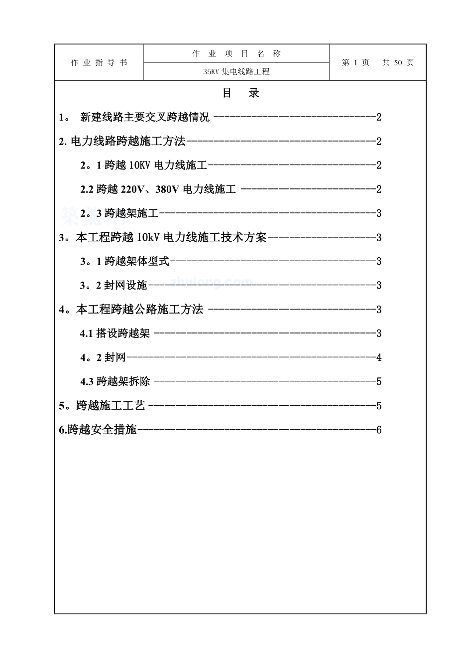 【施工方案】线路跨越施工方案.doc_第3页