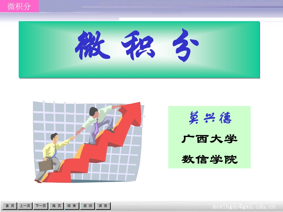 人大版微积分第四章LHospital法则.ppt_第1页