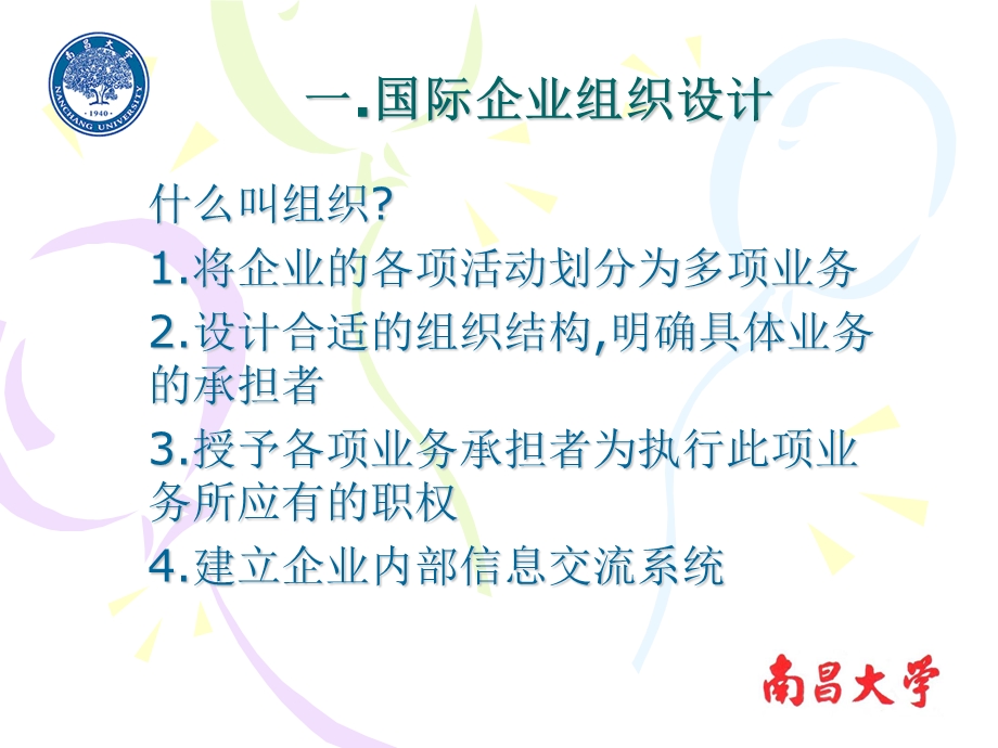 企业国际化经营与管理.ppt_第3页