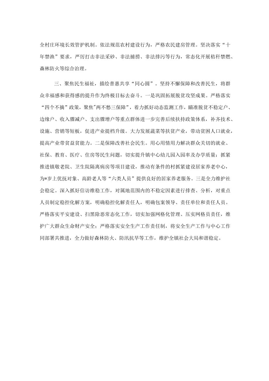 镇乡2023年第一季度工作总结及下一步工作计划.docx_第2页