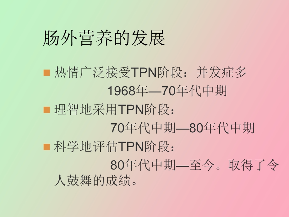 中长链脂肪乳剂在肠外营养的应用.ppt_第2页