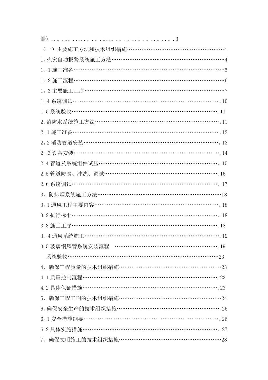 XX商场消防工程施工组织设计【建筑施工资料】.doc_第2页