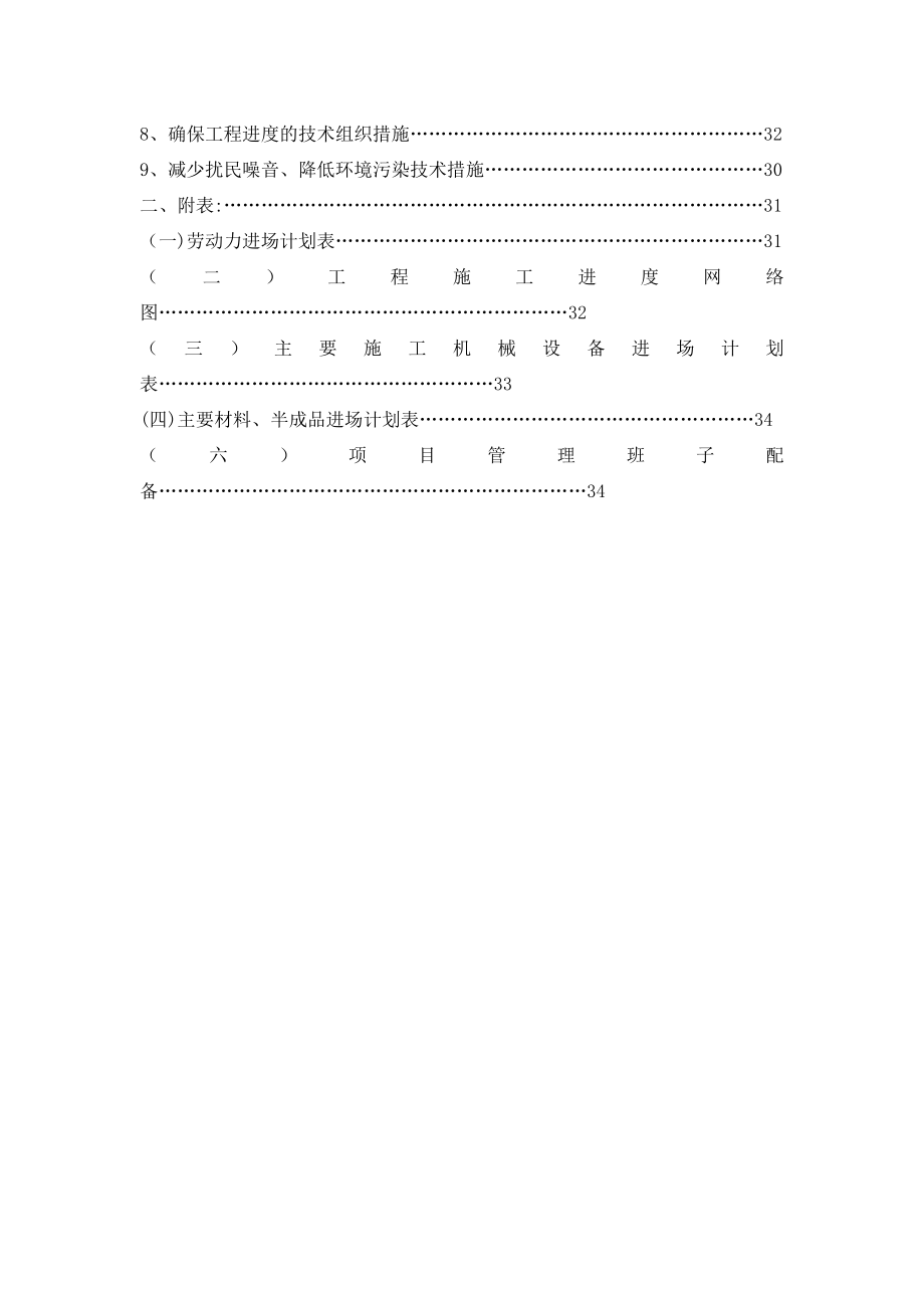 XX商场消防工程施工组织设计【建筑施工资料】.doc_第3页