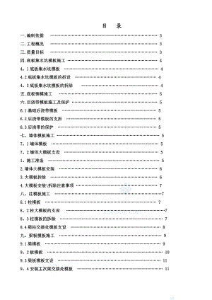 【施工方案】地下室木模板工程施工方案.doc