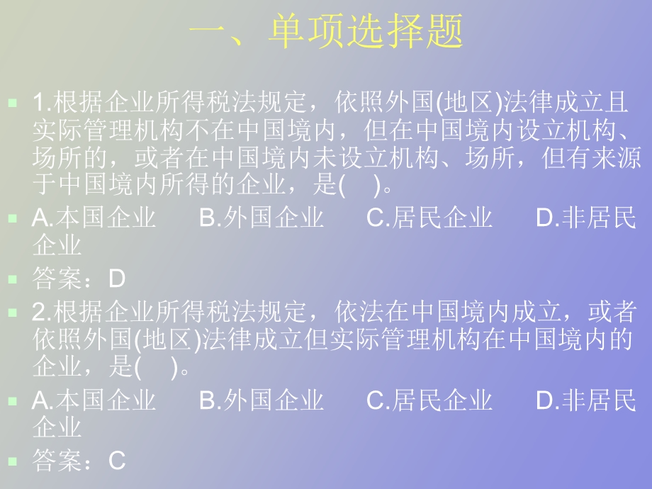 企业所得税会计实训.ppt_第2页