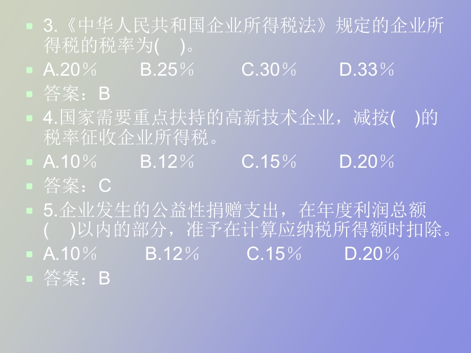 企业所得税会计实训.ppt_第3页