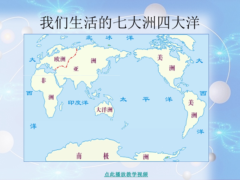 人教版小学四年级上册《世界地图引出的发现》.ppt_第3页