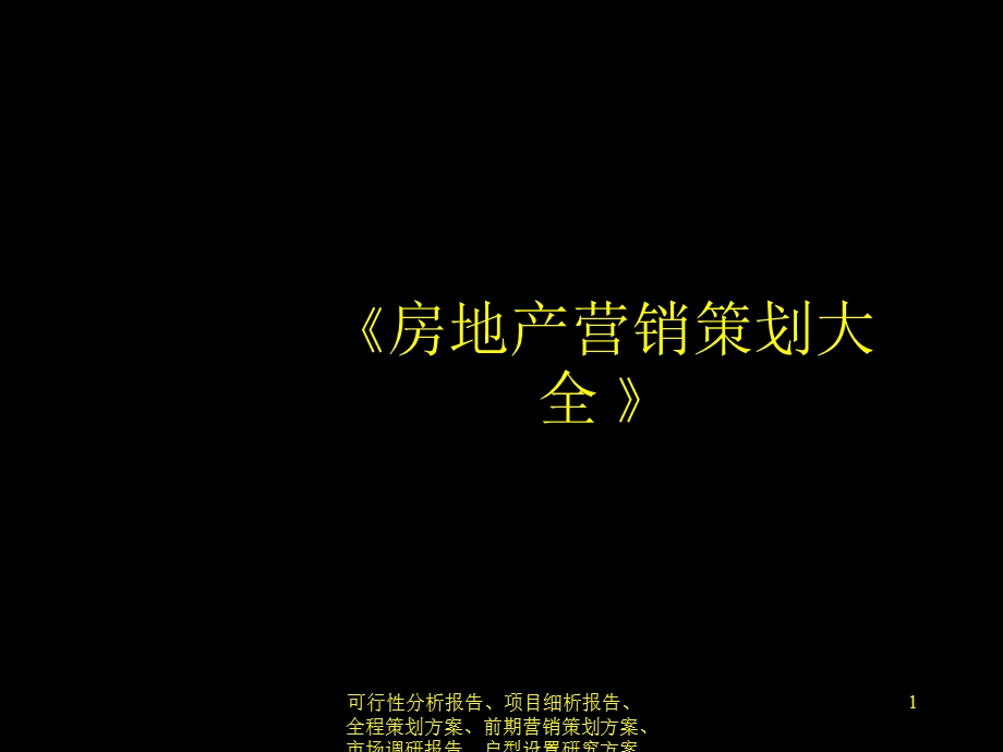 中海名都活动策划.ppt_第1页