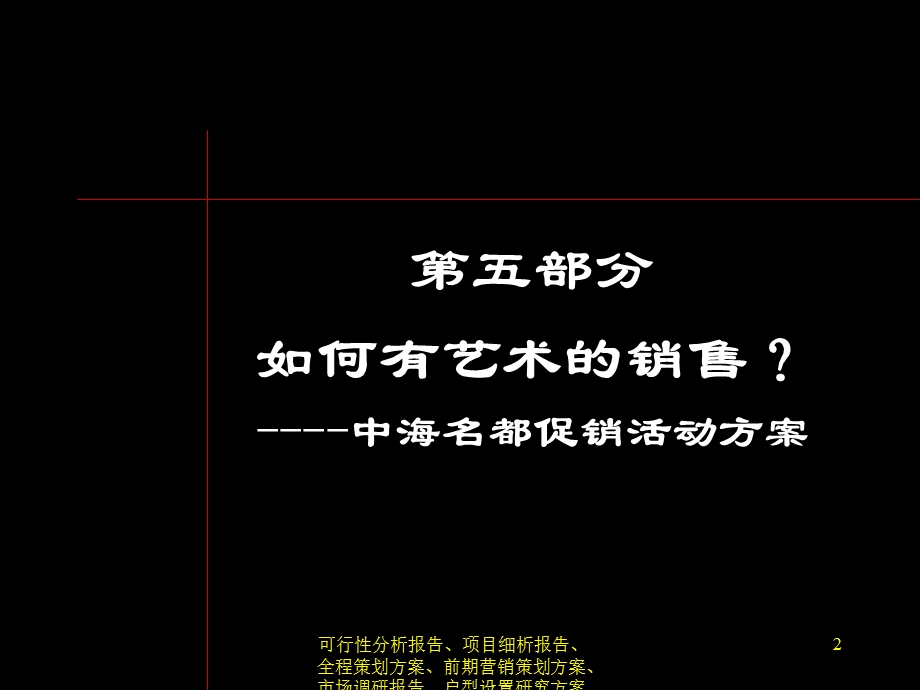 中海名都活动策划.ppt_第2页