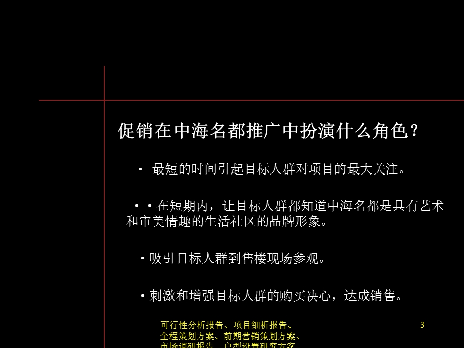 中海名都活动策划.ppt_第3页