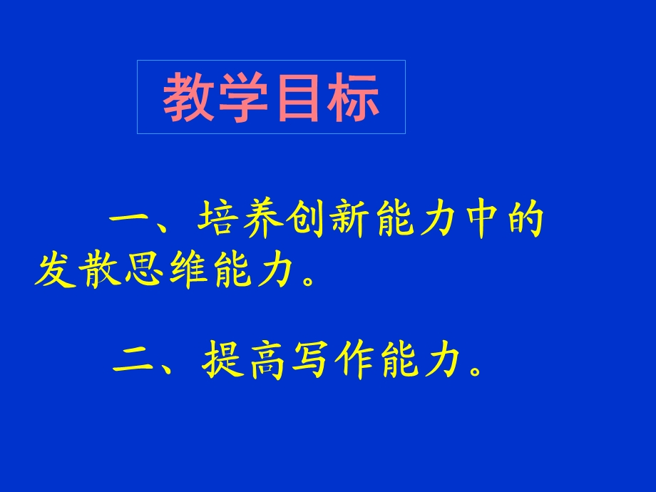 作文和发散思维.ppt_第2页