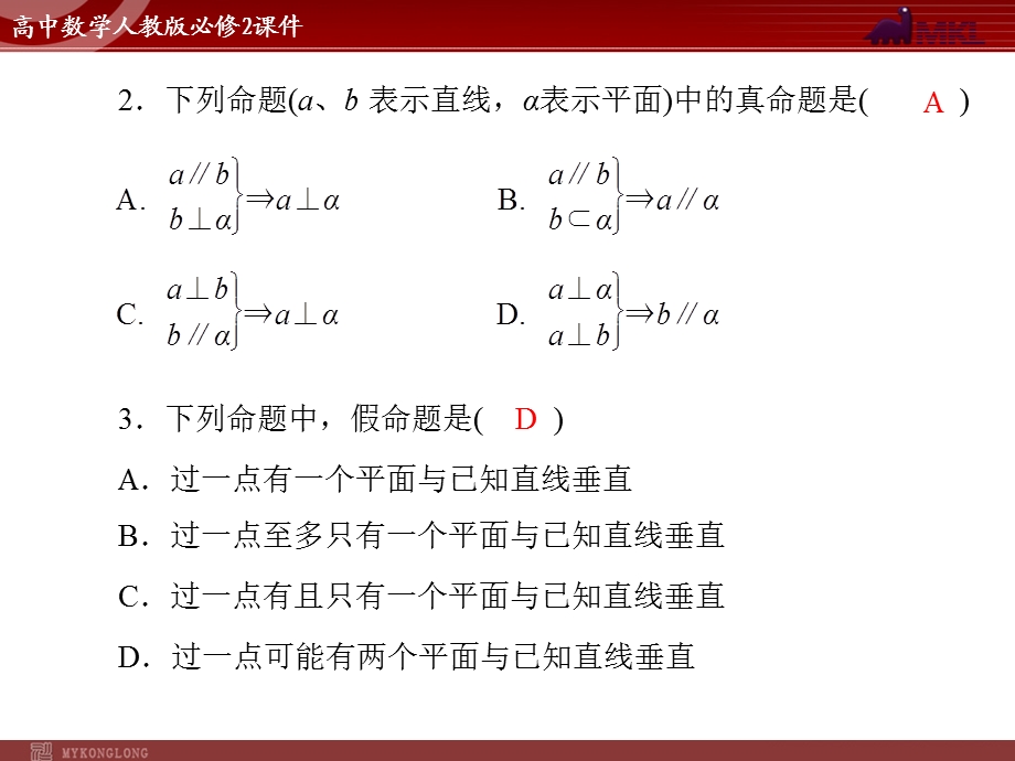 人教A版必修二第2章2.32.3.1直线与平面垂直的判定.ppt_第3页