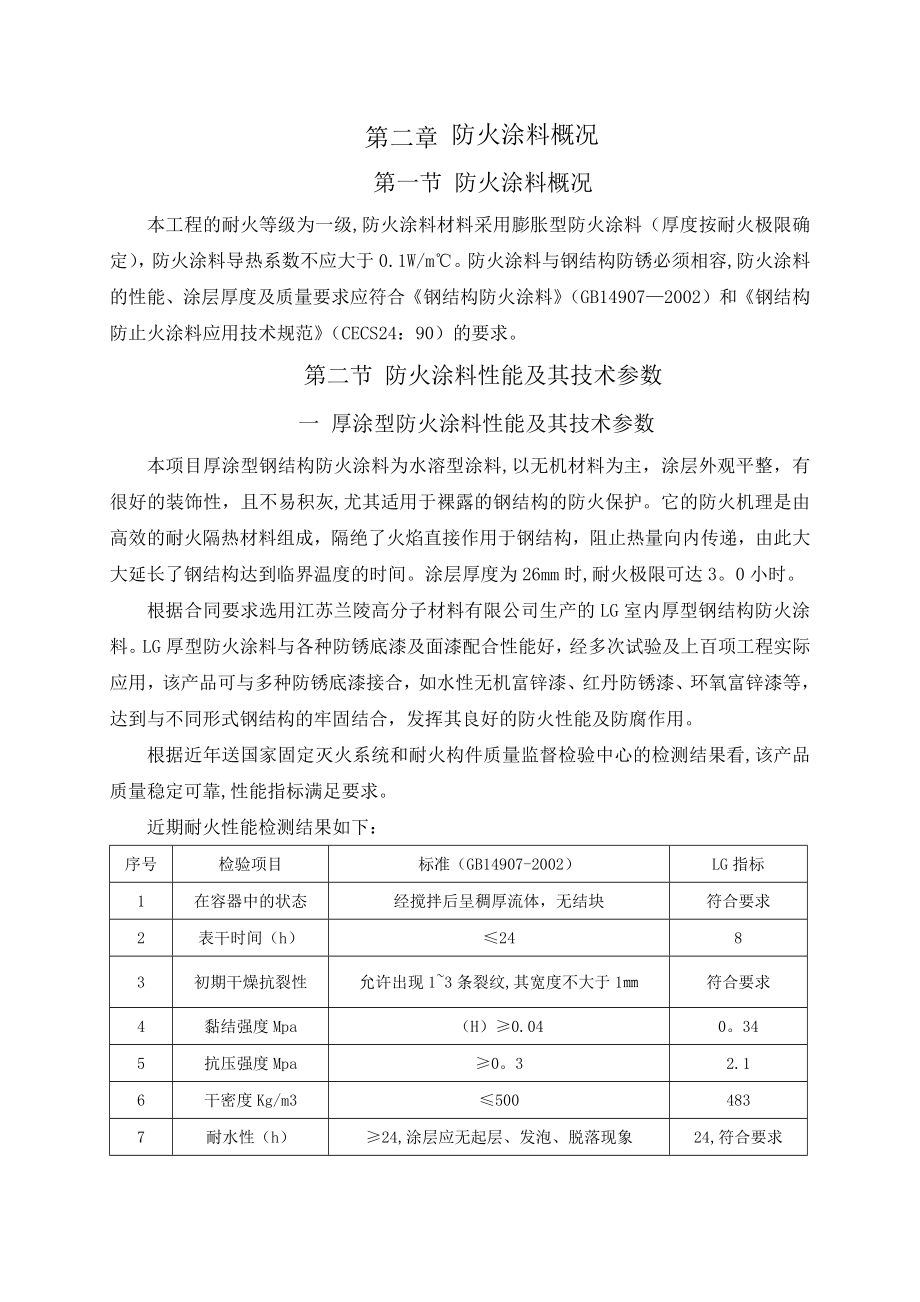 【施工方案】厚型防火涂料施工方案.docx_第2页