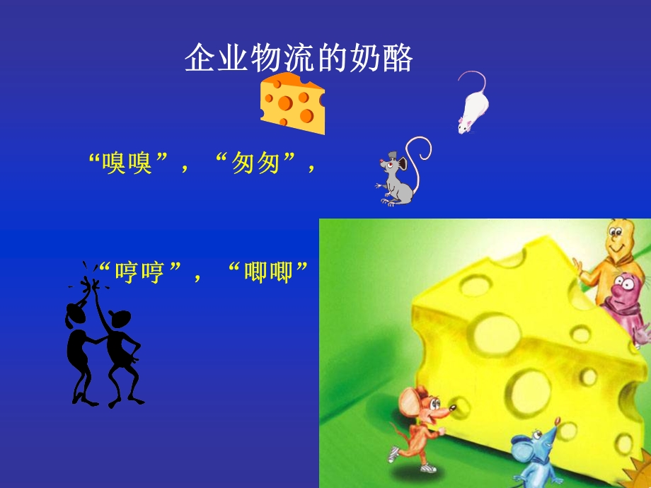 企业物流管理讲座.ppt_第2页