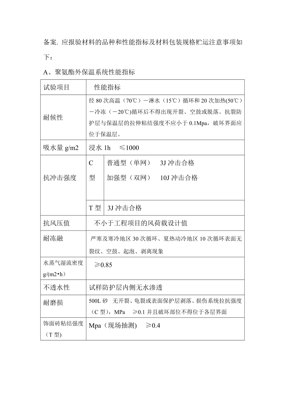 【施工方案】硬泡聚氨酯喷涂外墙外保温施工方案(同名123801).doc_第3页