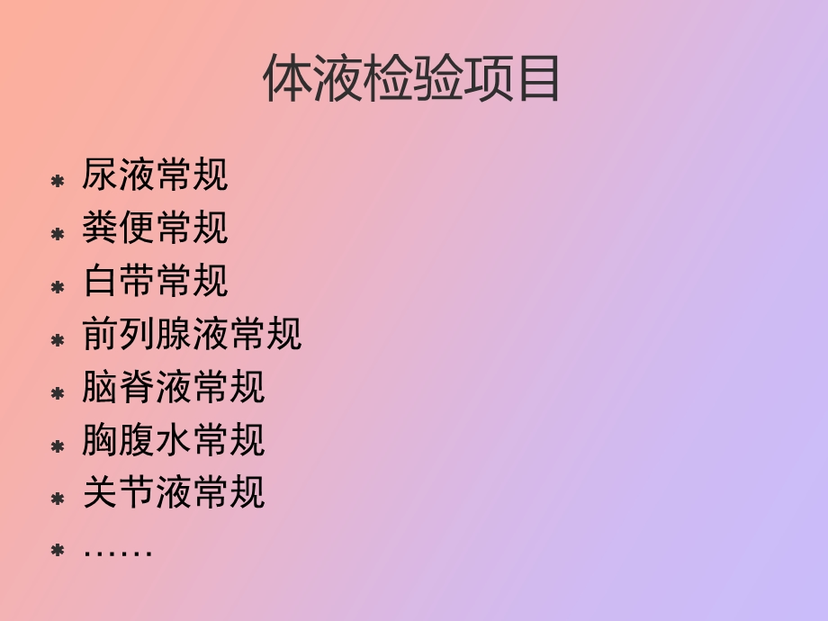 体液检验报告规范.ppt_第2页