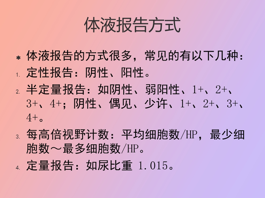 体液检验报告规范.ppt_第3页