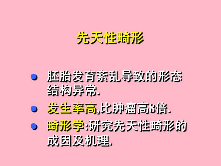 人体组织学与胚胎学.ppt_第2页