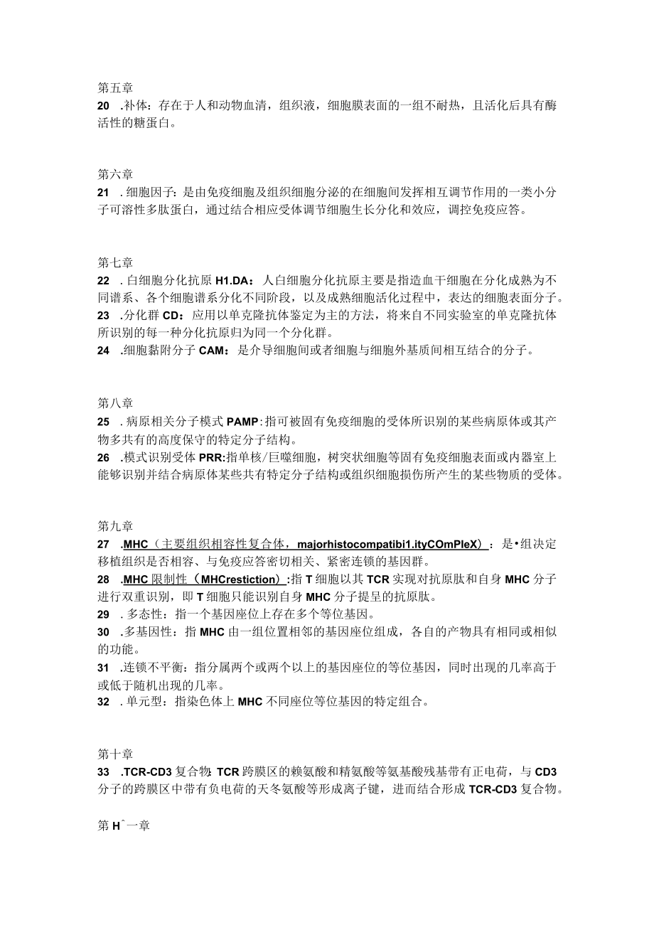 医学免疫重点知识总结.docx_第2页