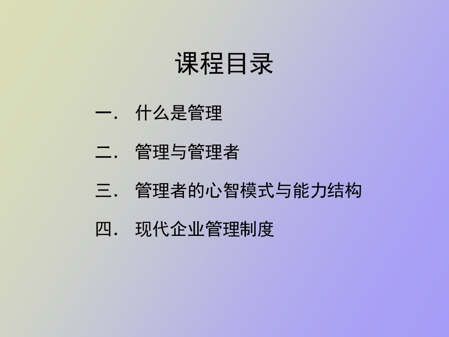 企业管理概览狄振鹏.ppt_第2页