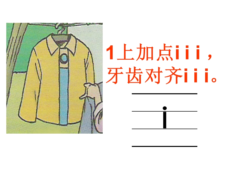 人教版小学一年级语文2iuv教学ppt课件.ppt_第3页