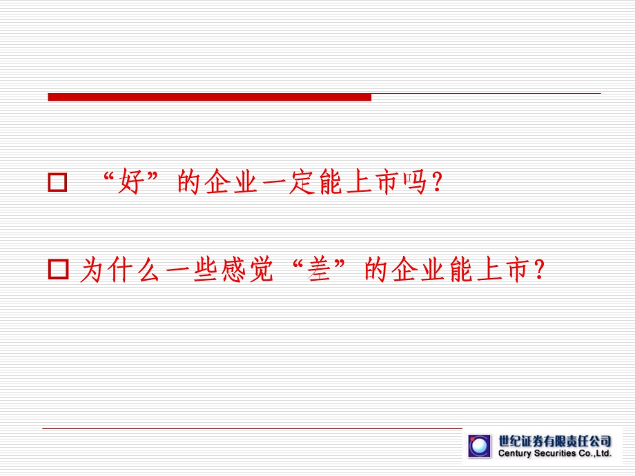 中小企业上市路径、规则与程序.ppt_第3页