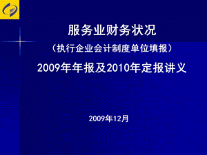 企业财务培训课件街乡.ppt