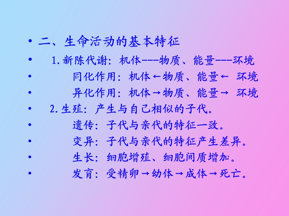 人体结构与机能概论.ppt_第3页