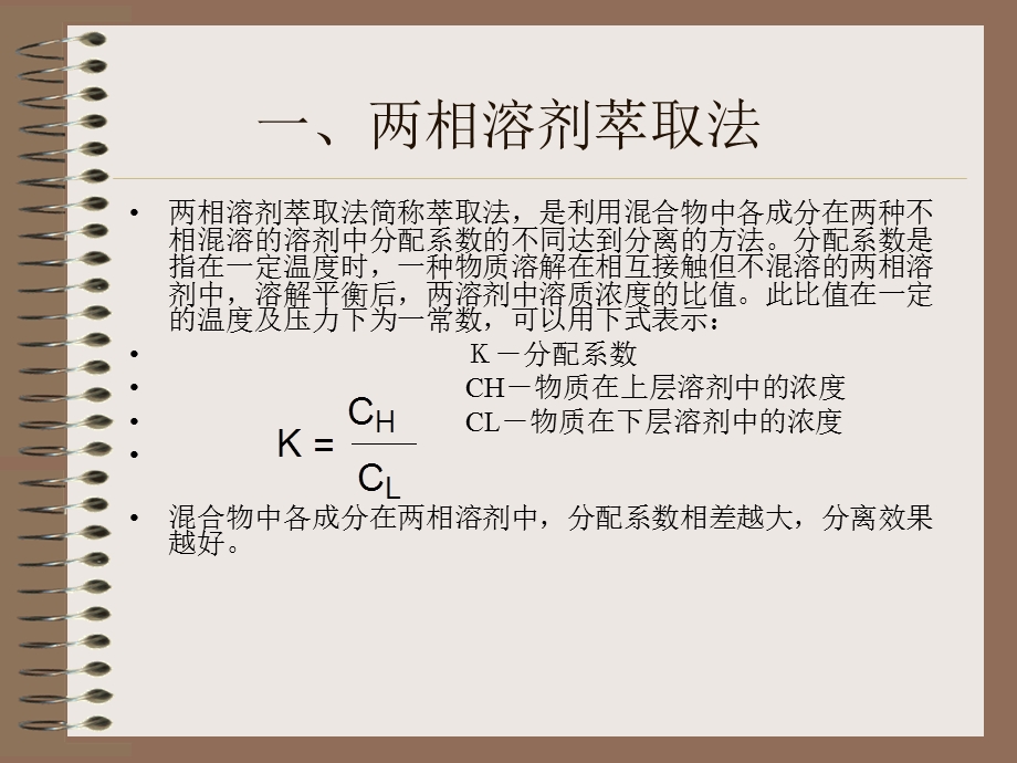 中药化学成分的分离方法.ppt_第2页