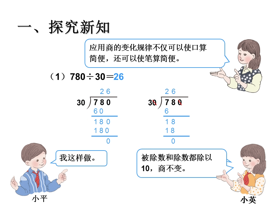 人教版四年级数学上册商的变化规律练习.ppt_第3页