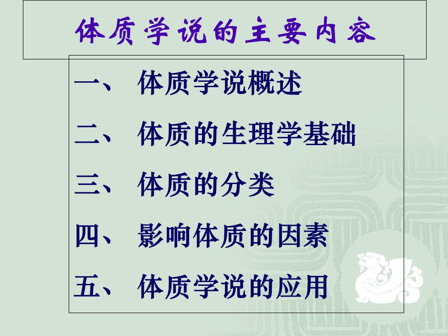 中医基础理论-体质学说.ppt_第2页