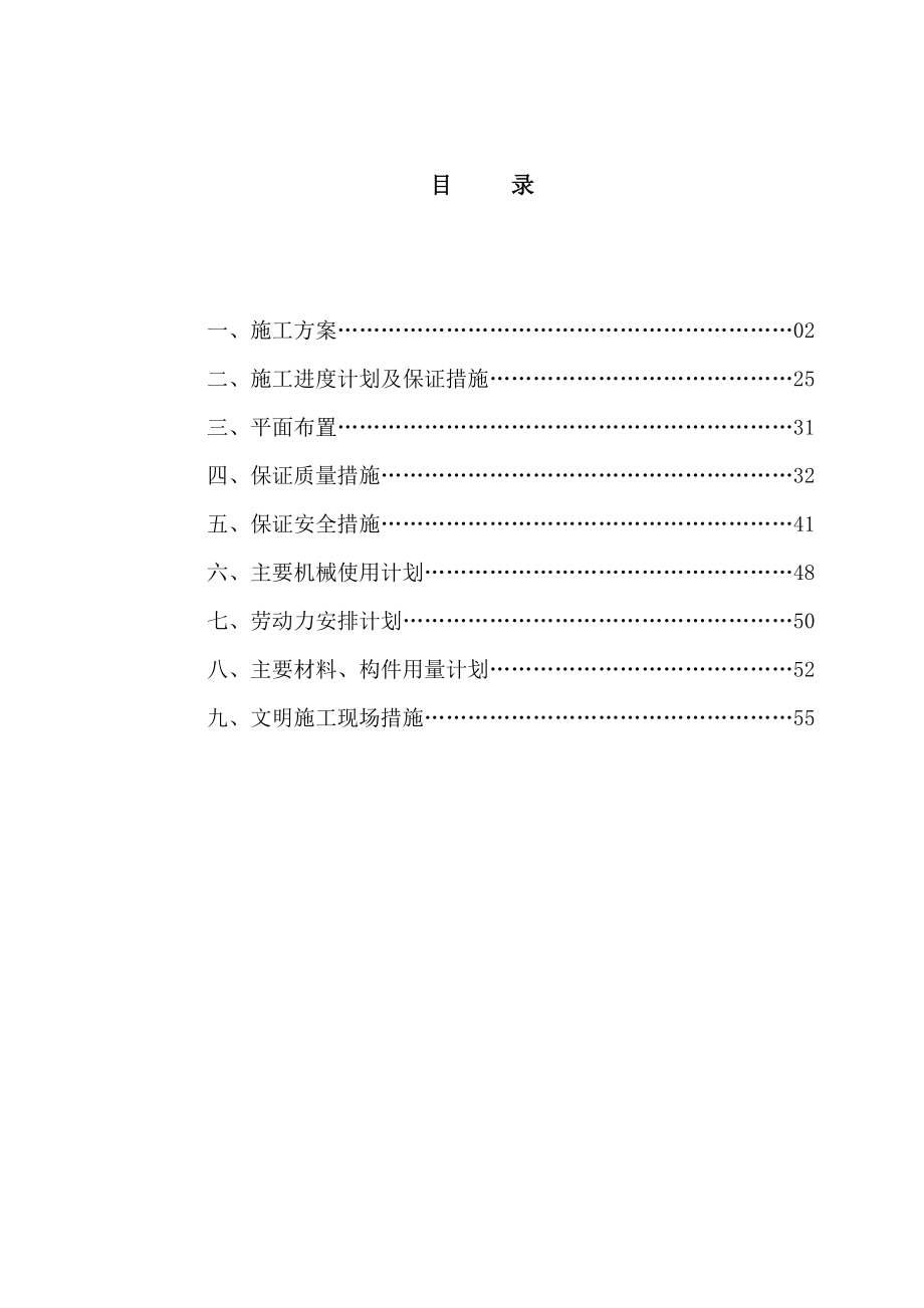 【施工管理】小区石材幕墙及铝合金窗施工组织设计.doc_第1页