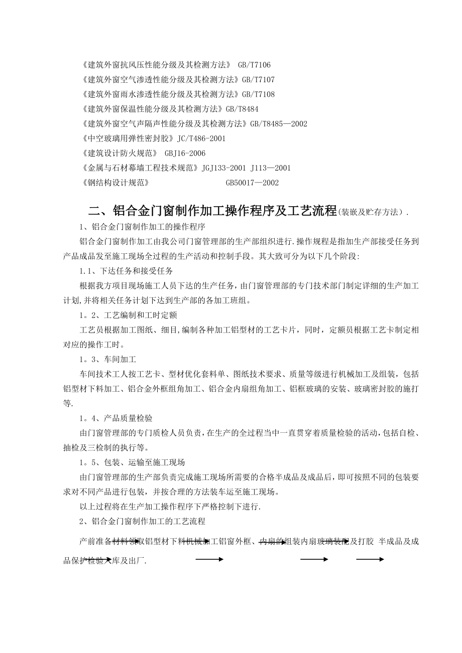 【施工管理】小区石材幕墙及铝合金窗施工组织设计.doc_第3页