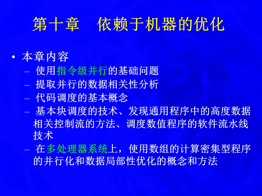 依赖于机器的优化教学.ppt_第2页