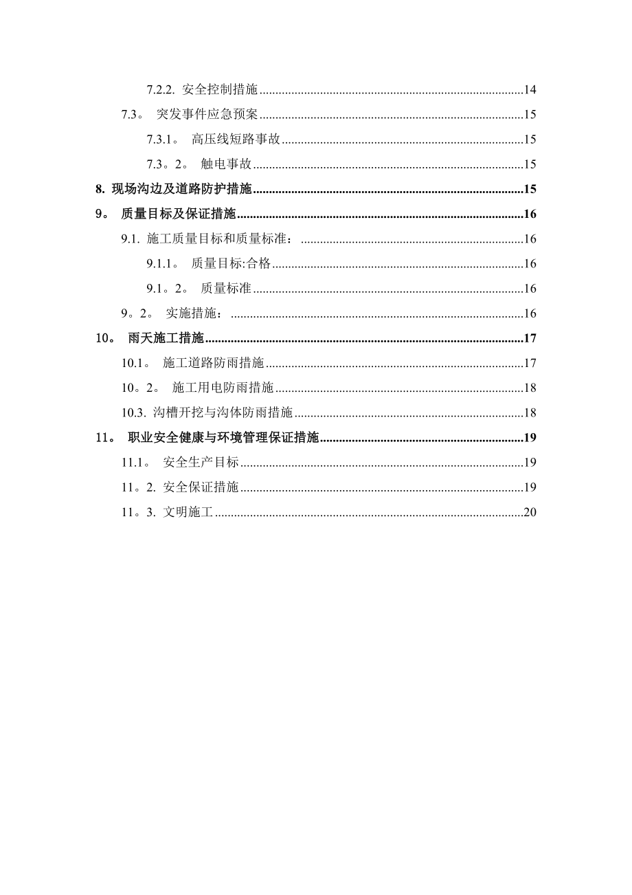 【施工方案】abs项目电缆沟施工方案(修改).doc_第2页