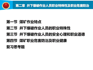 井下爆破作业人员职业特殊性及职业危害防治.ppt