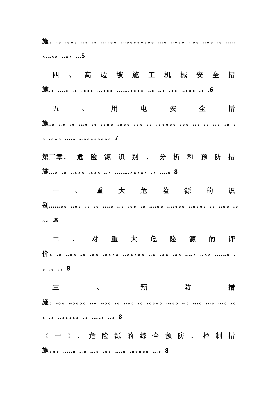 【整理版施工方案】高边坡施工安全专项方案56222.doc_第2页