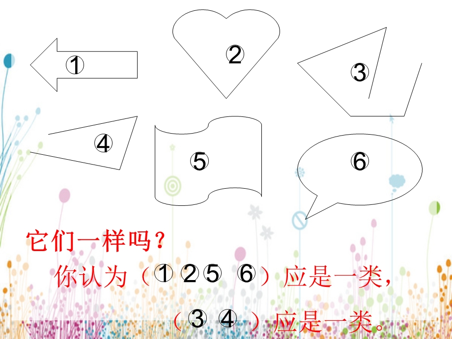 人教版三年级下册数学面积的认识.ppt_第3页