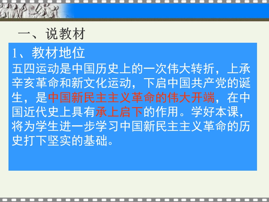 五四运动说课课件(新部编).ppt_第3页