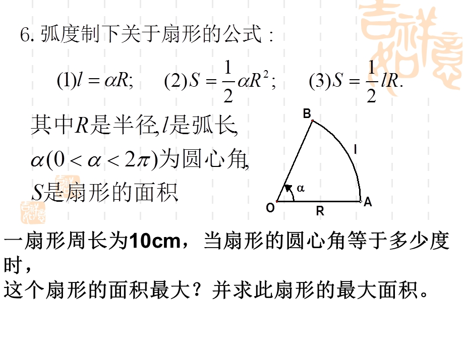 任意角与弧度制任意角的三角函数.ppt_第3页