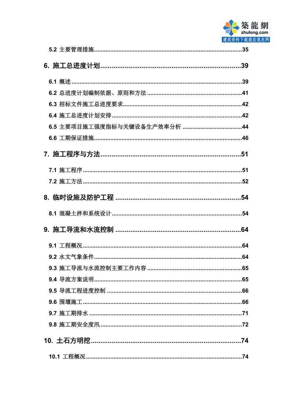 [重庆]防洪护岸综合整治工程施工组织设计(投标文件).docx_第2页