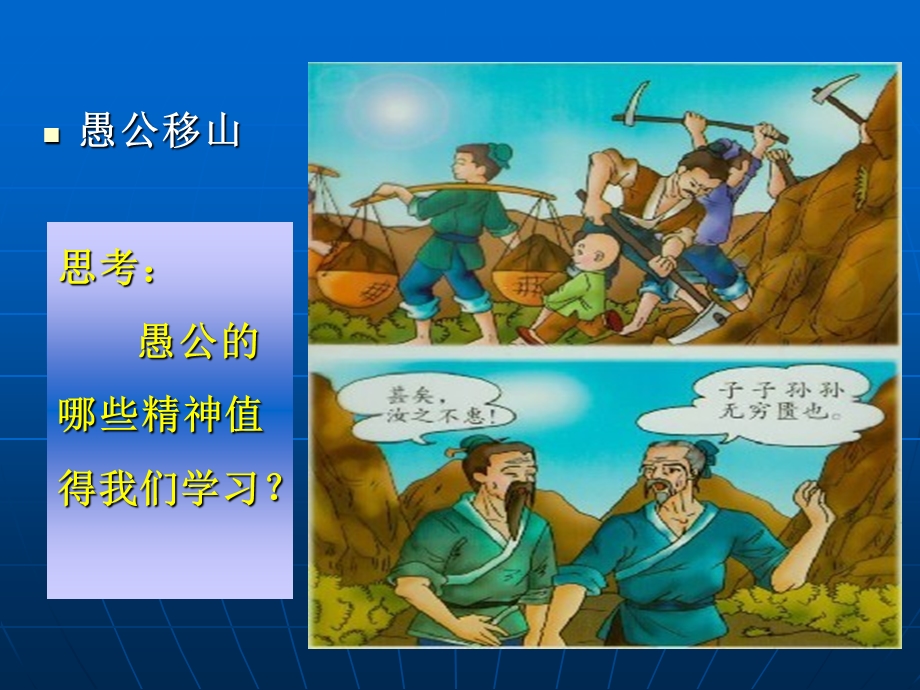 九年级《思想品德》第九课第二框题林玉.ppt_第2页