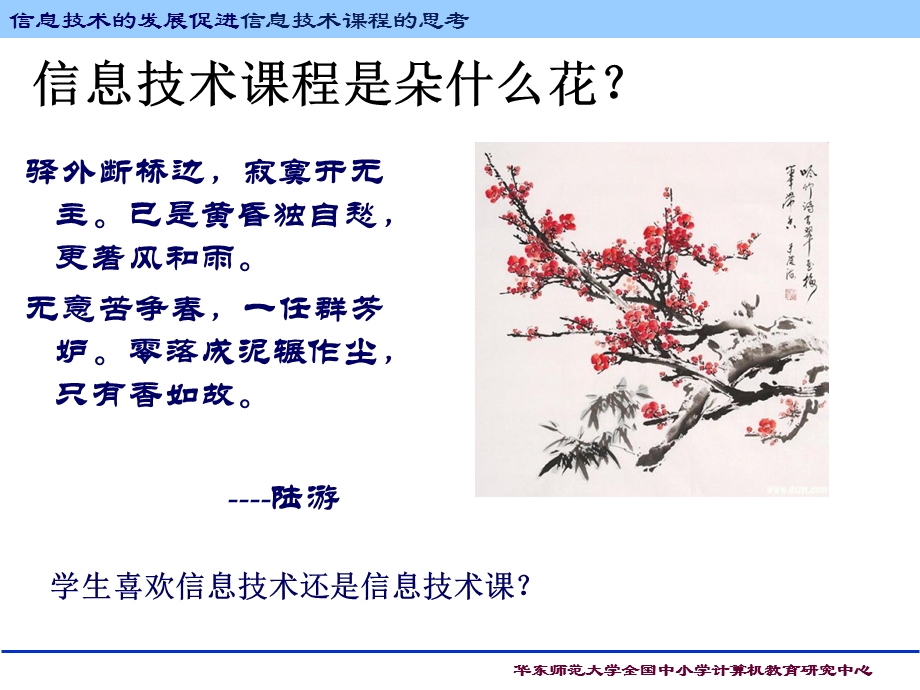 信息技术的发展促进信息技术课程的思考.ppt_第3页