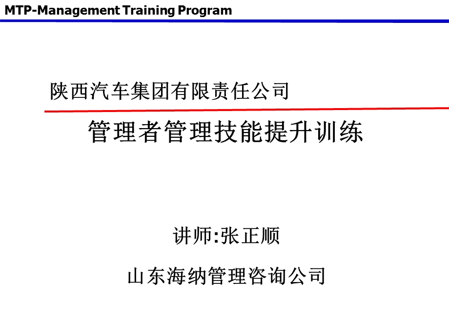 中层干部培训-角色定位学员.ppt_第1页