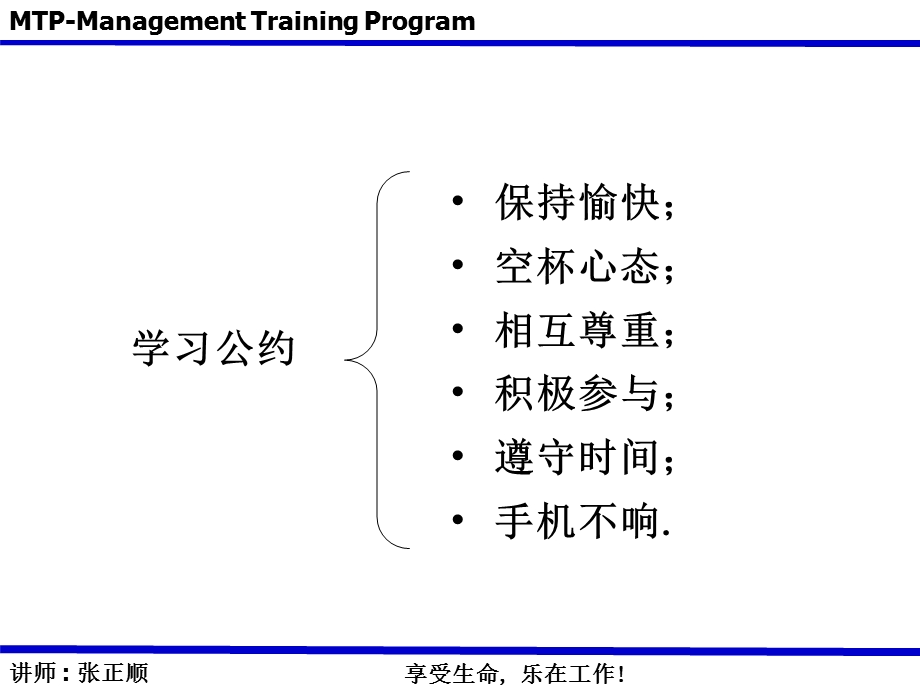 中层干部培训-角色定位学员.ppt_第2页