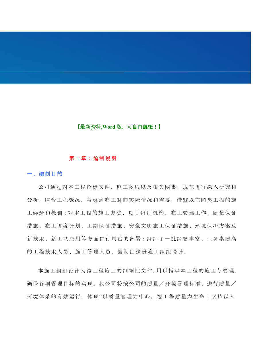 XX大桥医院施工组织设计方案.docx_第1页